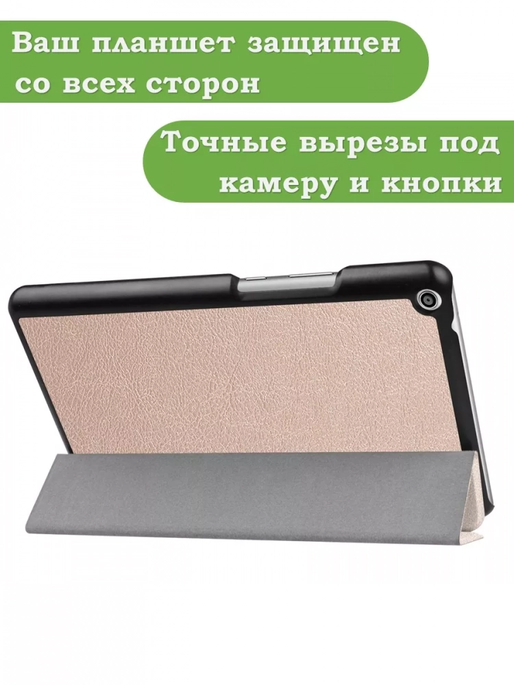 Чехол для Huawei MediaPad T3 8.0 KOB-L09, KOB-W09 (розовое золото)