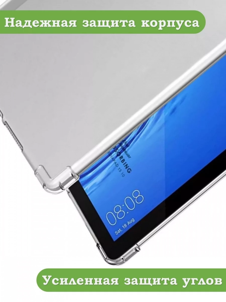 Силиконовый чехол для Huawei MediaPad T3 10 (9,6") Силиконовый чехол для Huawei MediaPad T3 10 (9,6")