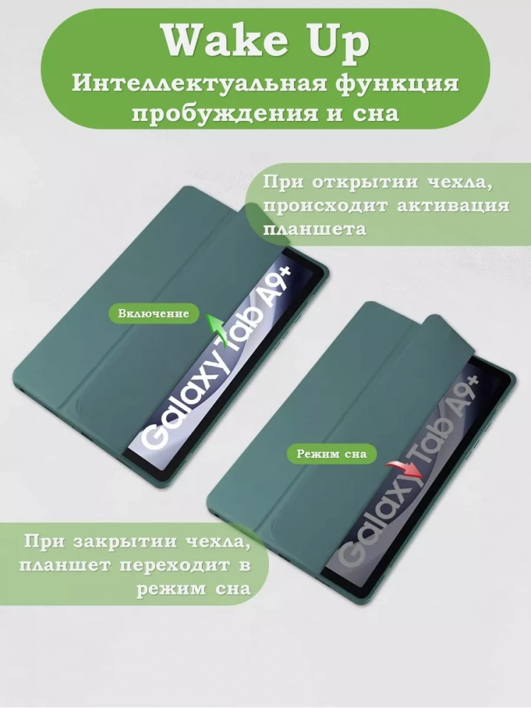 Чехол с прозрачной задней крышкой для Samsung Galaxy Tab A9 Plus (темно-зеленый), прозр. акрил