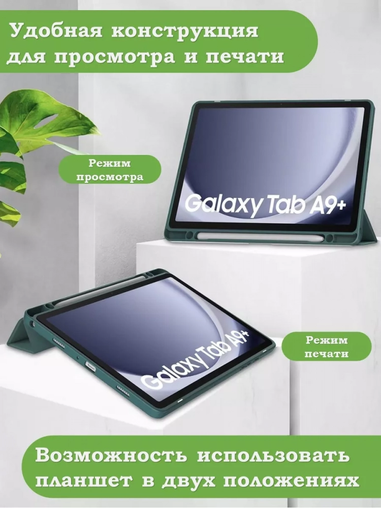 Чехол с прозрачной задней крышкой для Samsung Galaxy Tab A9 Plus (темно-зеленый), прозр. акрил