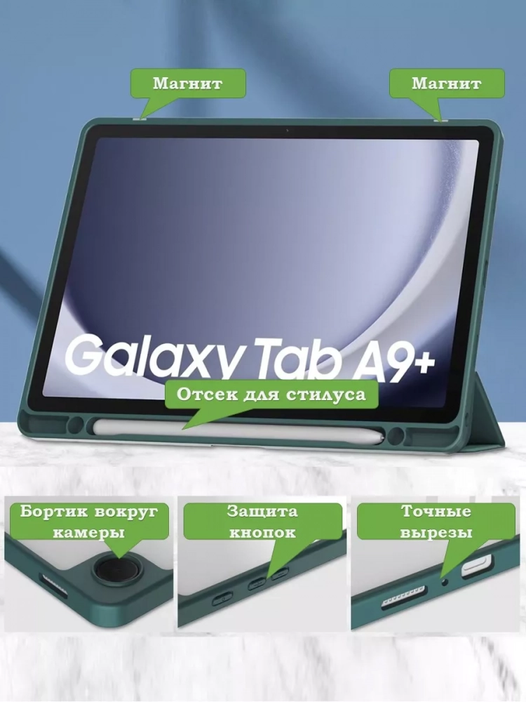 Чехол с прозрачной задней крышкой для Samsung Galaxy Tab A9 Plus (темно-зеленый), прозр. акрил
