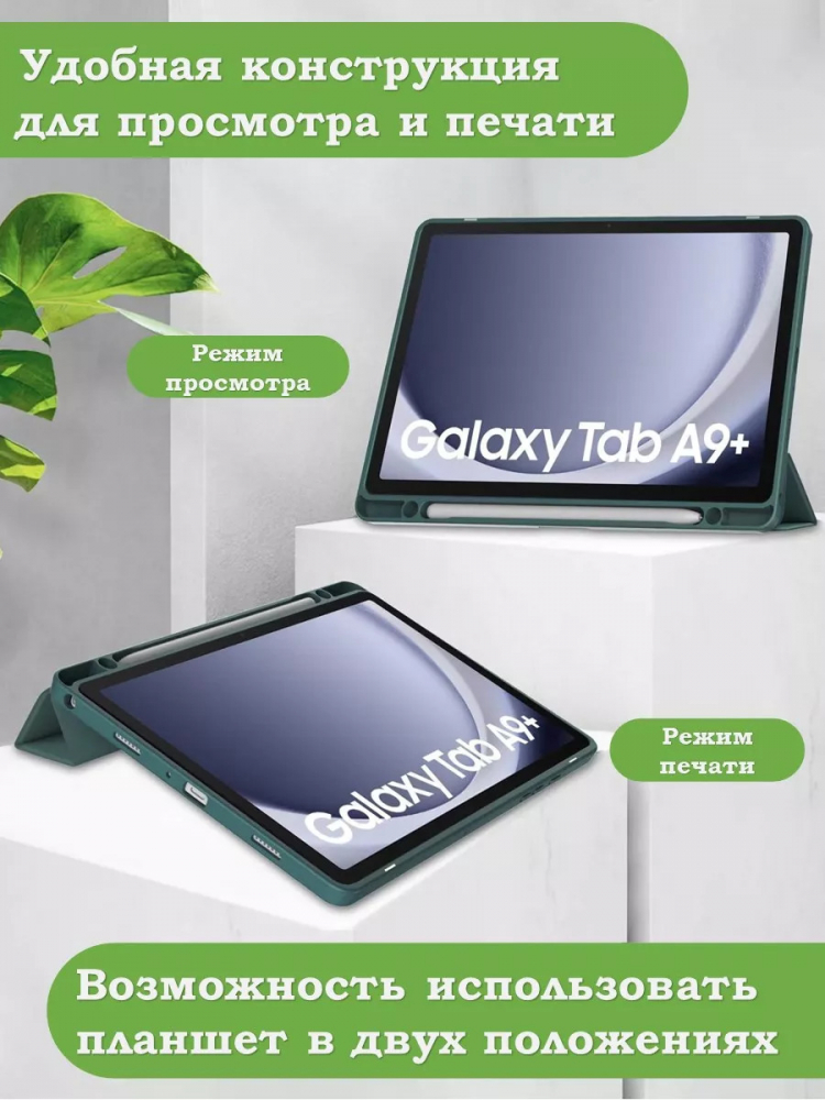 Чехол с прозрачной задней крышкой для Samsung Galaxy Tab A9 Plus (т.зеленый), прозр. акрил