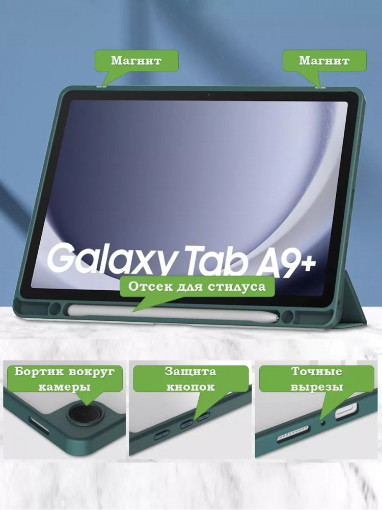 Чехол с прозрачной задней крышкой для Samsung Galaxy Tab A9 Plus (т.зеленый), прозр. акрил