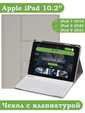 Чехол с клавиатурой для iPad 10.2 (светло-серый), поворотный Чехол с клавиатурой для iPad 10.2 (светло-серый), поворотный