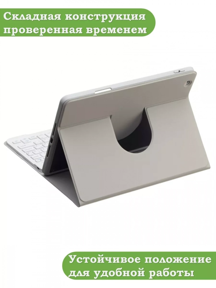 Чехол с клавиатурой для iPad 10.2 (светло-серый), поворотный