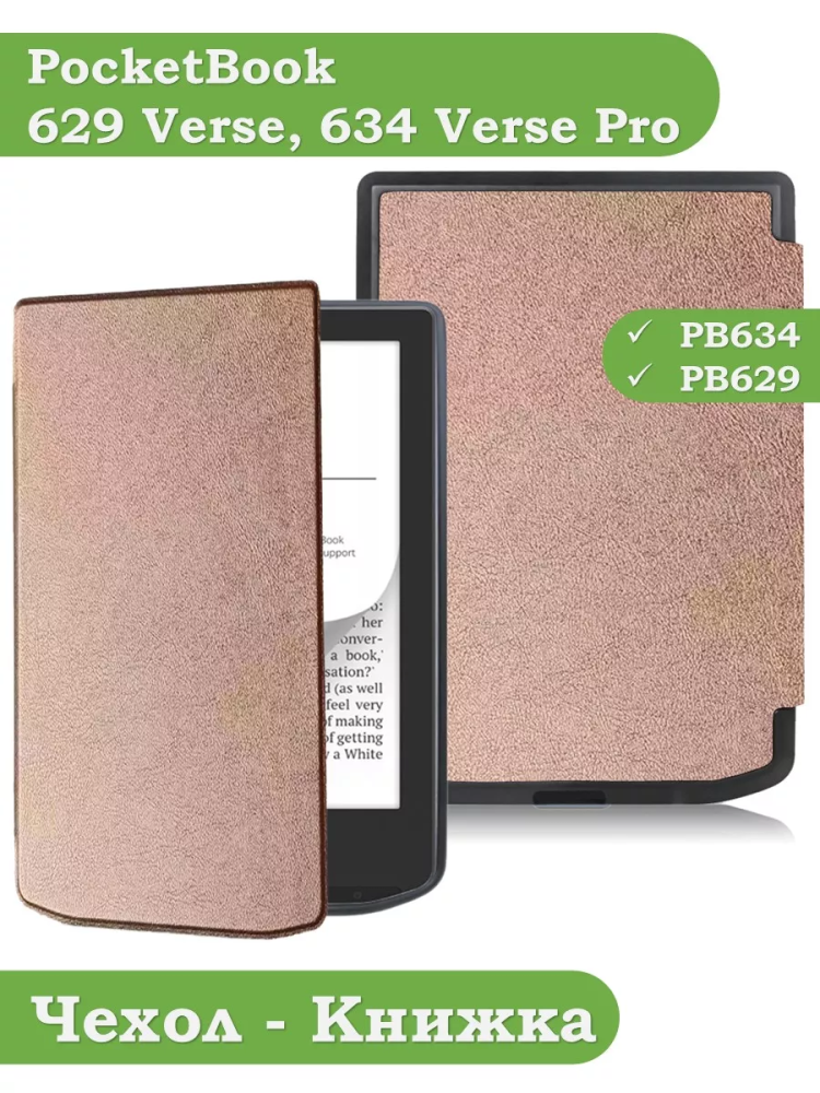 Чехол для PocketBook 634 Verse Pro (розовое золото)