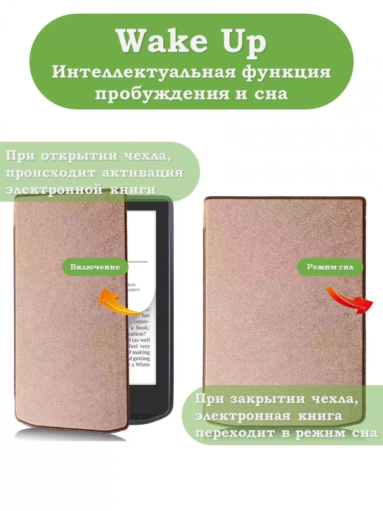 Чехол для PocketBook 634 Verse Pro (розовое золото) Чехол для PocketBook 634 Verse Pro (розовое золото)