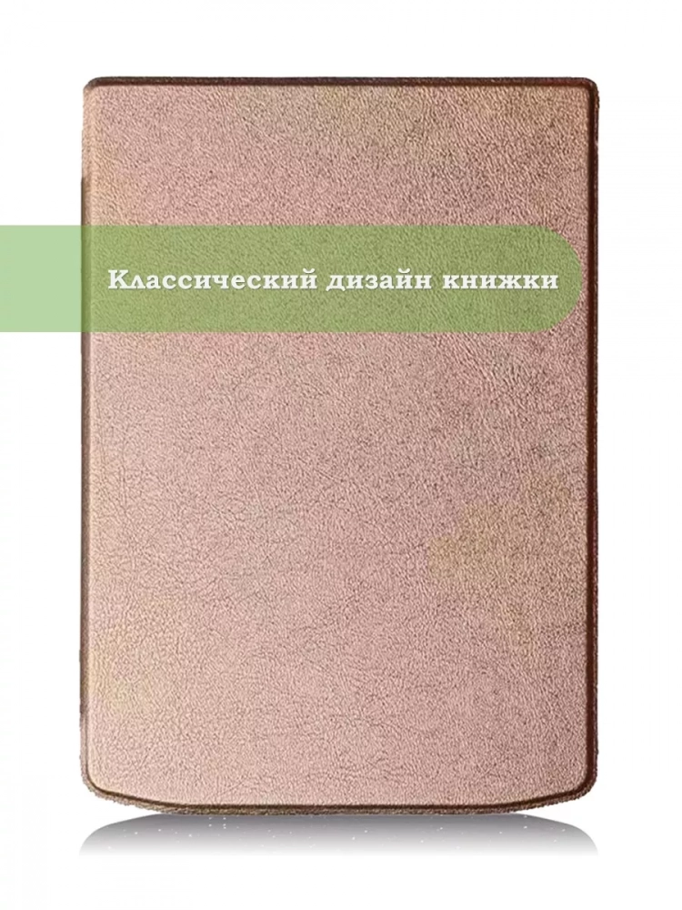 Чехол для PocketBook 634 Verse Pro (розовое золото) Чехол для PocketBook 634 Verse Pro (розовое золото)