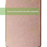 Чехол для PocketBook 634 Verse Pro (розовое золото)