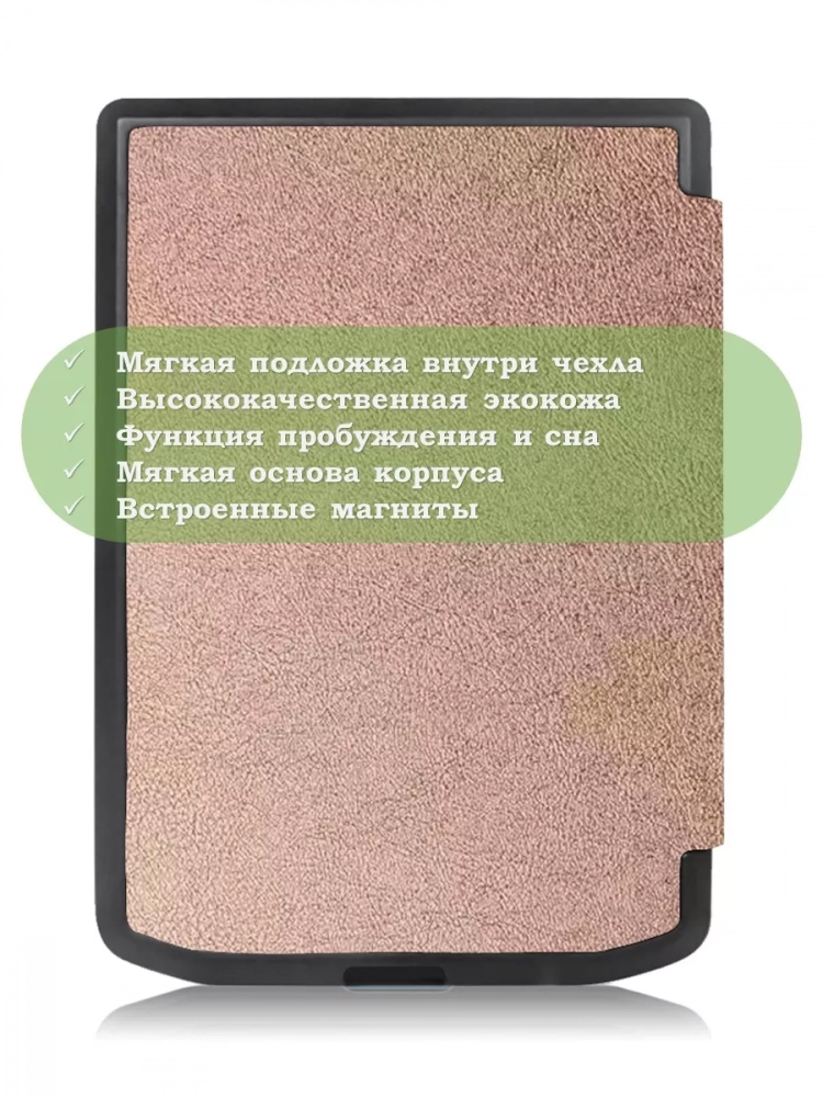 Чехол для PocketBook 634 Verse Pro (розовое золото) Чехол для PocketBook 634 Verse Pro (розовое золото)