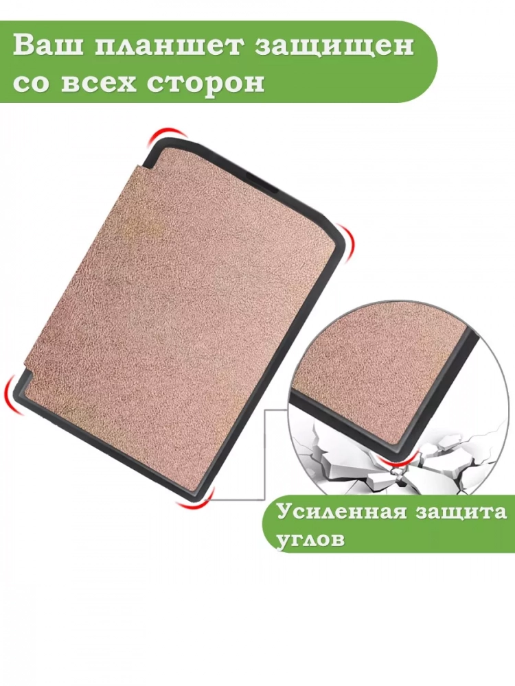 Чехол для PocketBook 634 Verse Pro (розовое золото) Чехол для PocketBook 634 Verse Pro (розовое золото)