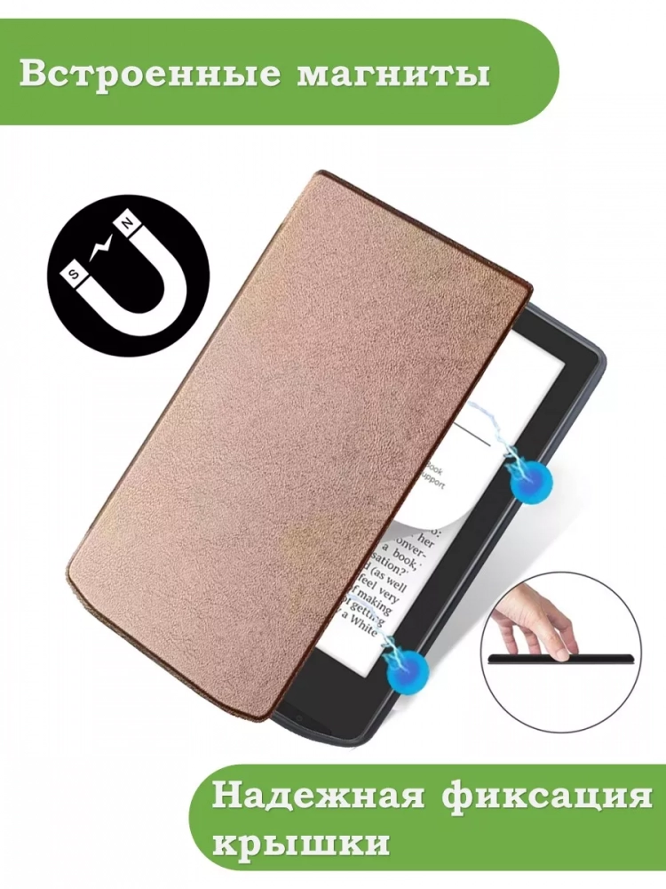 Чехол для PocketBook 634 Verse Pro (розовое золото) Чехол для PocketBook 634 Verse Pro (розовое золото)