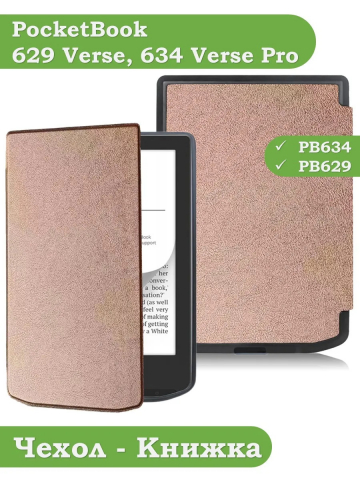 Чехол для PocketBook 634 Verse Pro (розовое золото)
