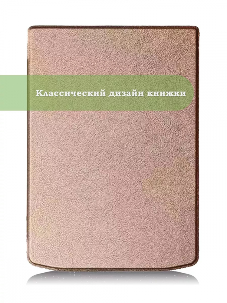 Чехол для PocketBook 634 Verse Pro (розовое золото)