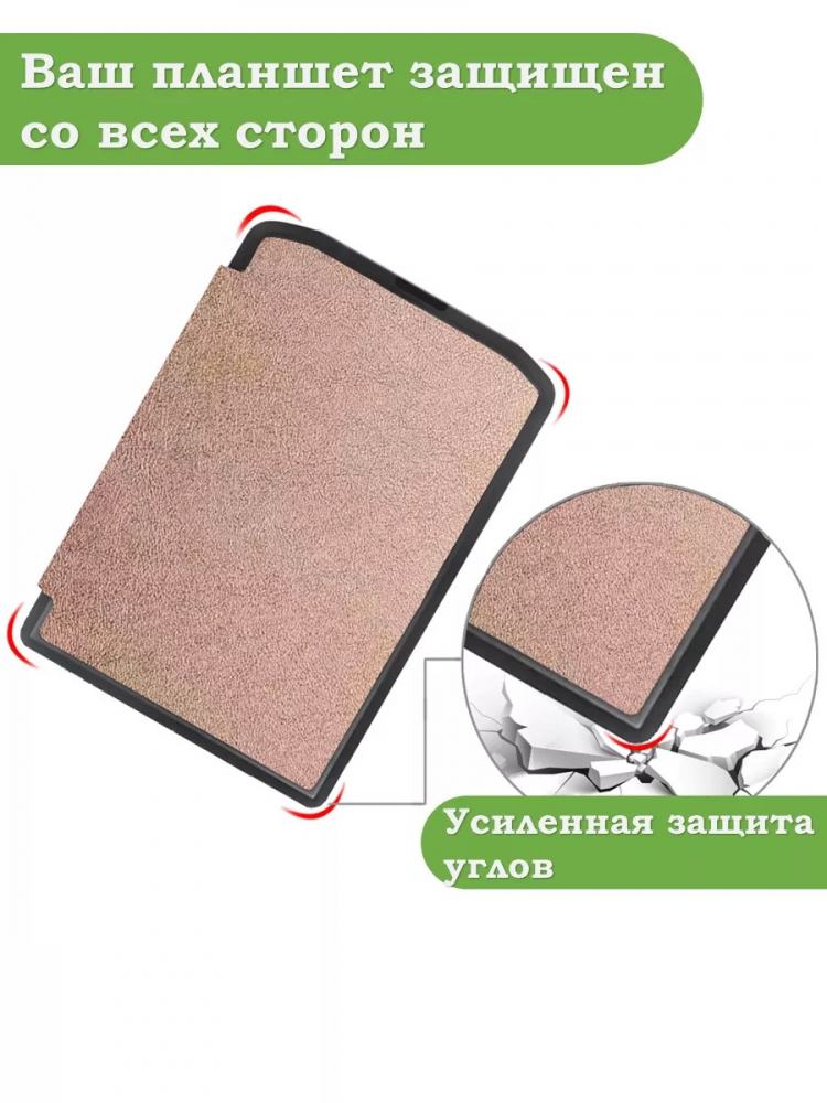 Чехол для PocketBook 634 Verse Pro (розовое золото)