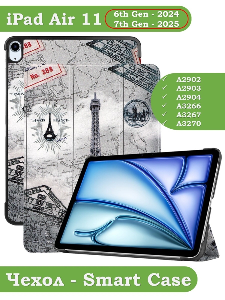 Чехол для iPad Air 11 (6th gen), 2024, Эйфелева башня в Париже