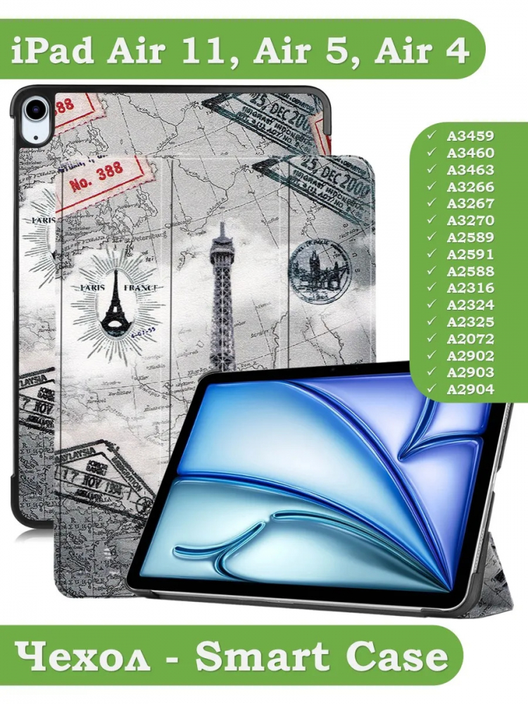 Чехол для iPad Air 11 (6th gen), 2024, Эйфелева башня в Париже
