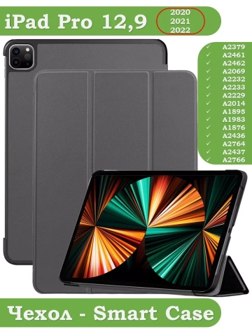 Чехол для iPad Pro 12,9 (2020, 2021, 2022), серый