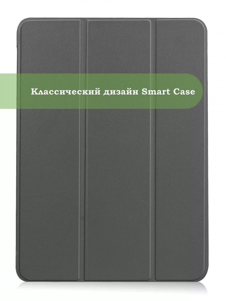 Чехол для iPad Pro 12,9 (2020, 2021, 2022), серый