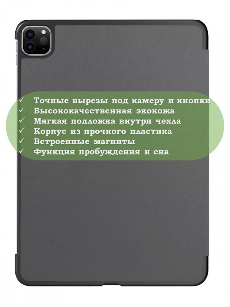 Чехол для iPad Pro 12,9 (2020, 2021, 2022), серый