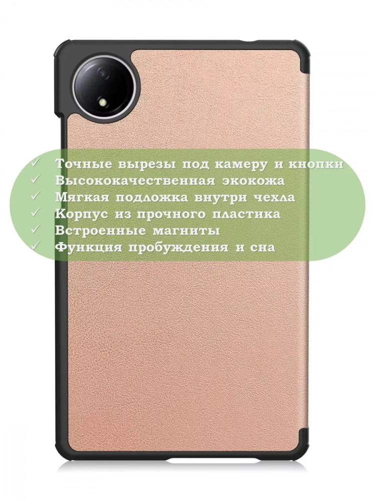 Чехол для Redmi Pad SE 8.7 4G (Wi-Fi/LTE) (розовое золото)
