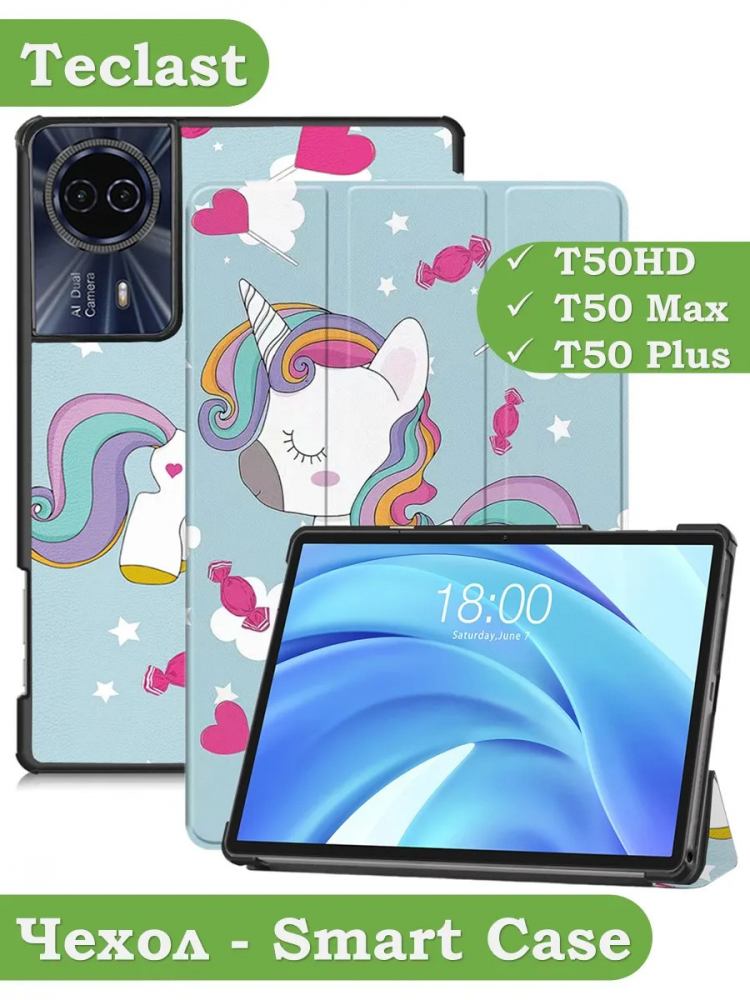 Чехол для Teclast T50HD, T50 Plus, T50 Max, Волшебная лошадка