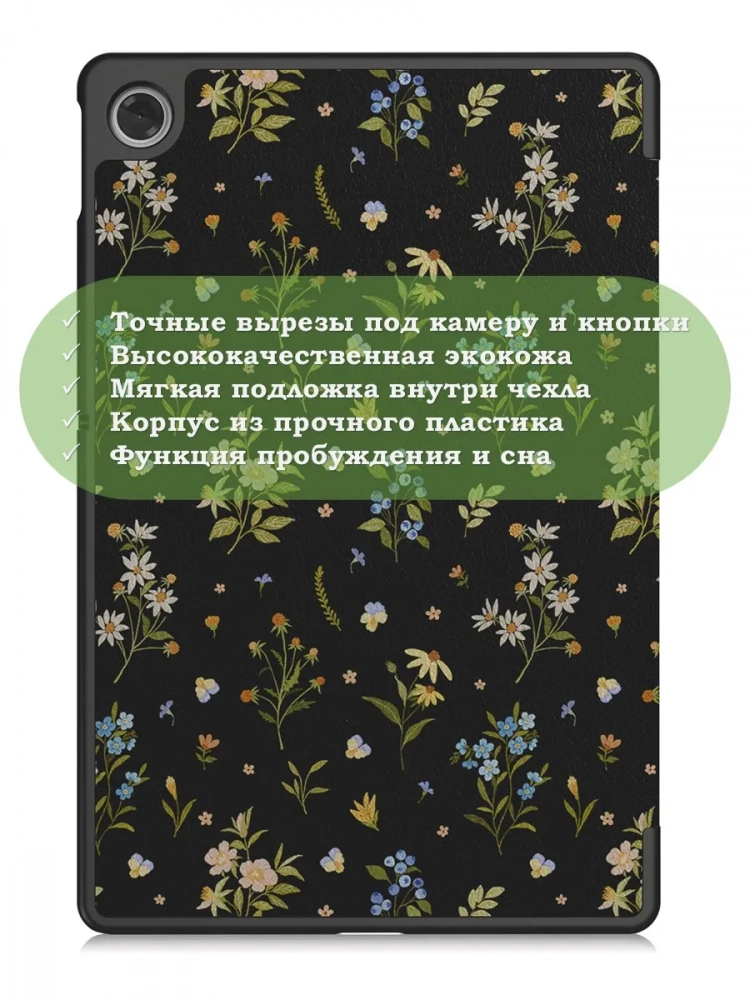 Чехол для Lenovo Tab K10 2nd 10.1/M10 4th/K10C TB311FU (Цветочки) Чехол для Lenovo Tab K10 2nd 10.1/M10 4th/K10C TB311FU (Цветочки)