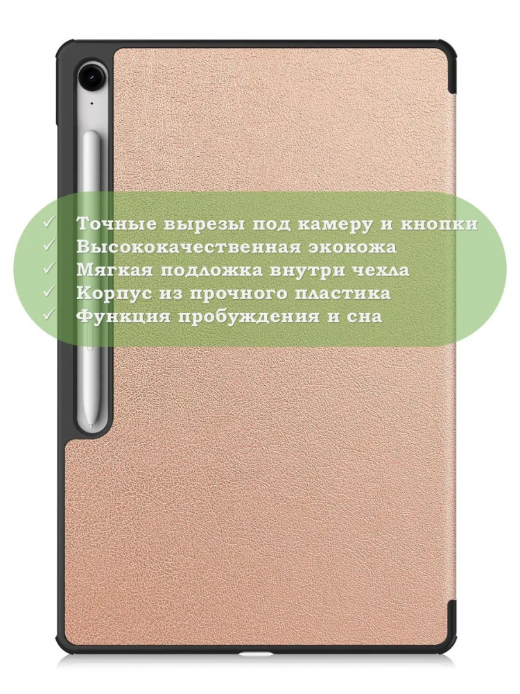 Чехол для Samsung Galaxy Tab S10 FE+ (13,1") (розовое золото)