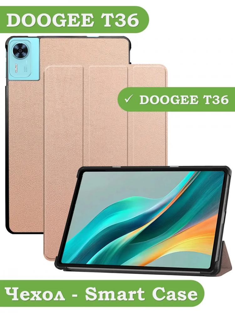 Чехол для DOOGEE T36, Blackview MEGA 2, Oscal Pad 100, Teclast T60 Plus (розовое золото)