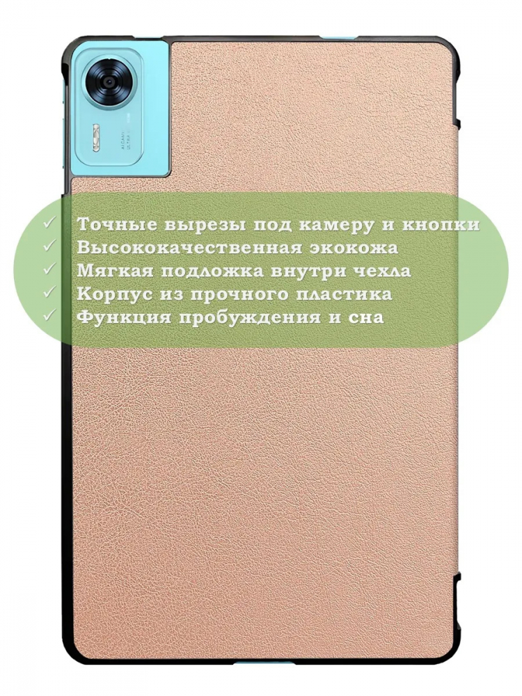 Чехол для DOOGEE T36, Blackview MEGA 2, Oscal Pad 100, Teclast T60 Plus (розовое золото)