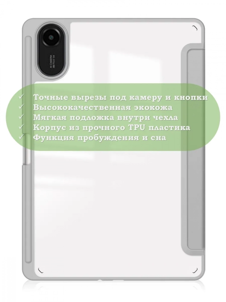 Чехол с прозрачной задней крышкой для Xiaomi Redmi Pad 2 (светло-серый), прозр. акрил Чехол с прозрачной задней крышкой для Xiaomi Redmi Pad 2 (светло-серый), прозр. акрил