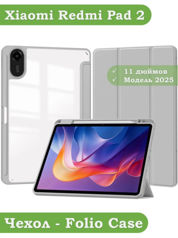 Чехол с прозрачной задней крышкой для Xiaomi Redmi Pad 2 (светло-серый), прозр. акрил