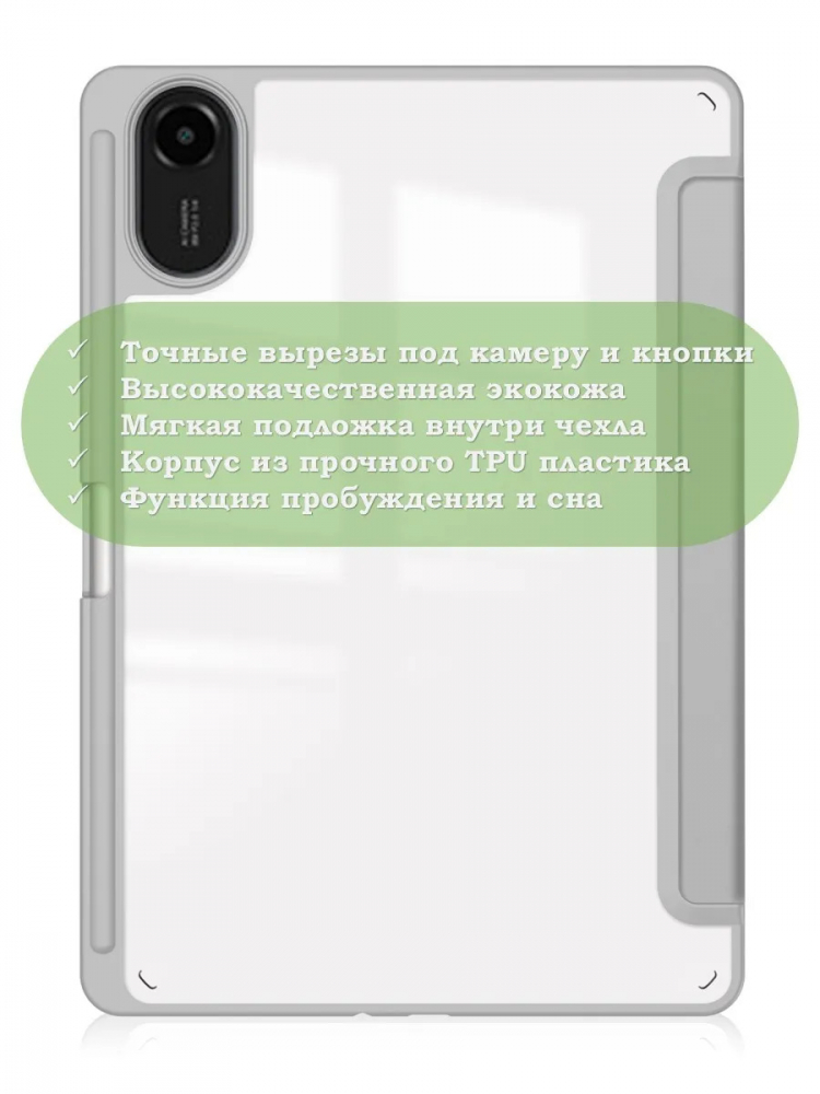 Чехол с прозрачной задней крышкой для Xiaomi Redmi Pad 2 (светло-серый), прозр. акрил