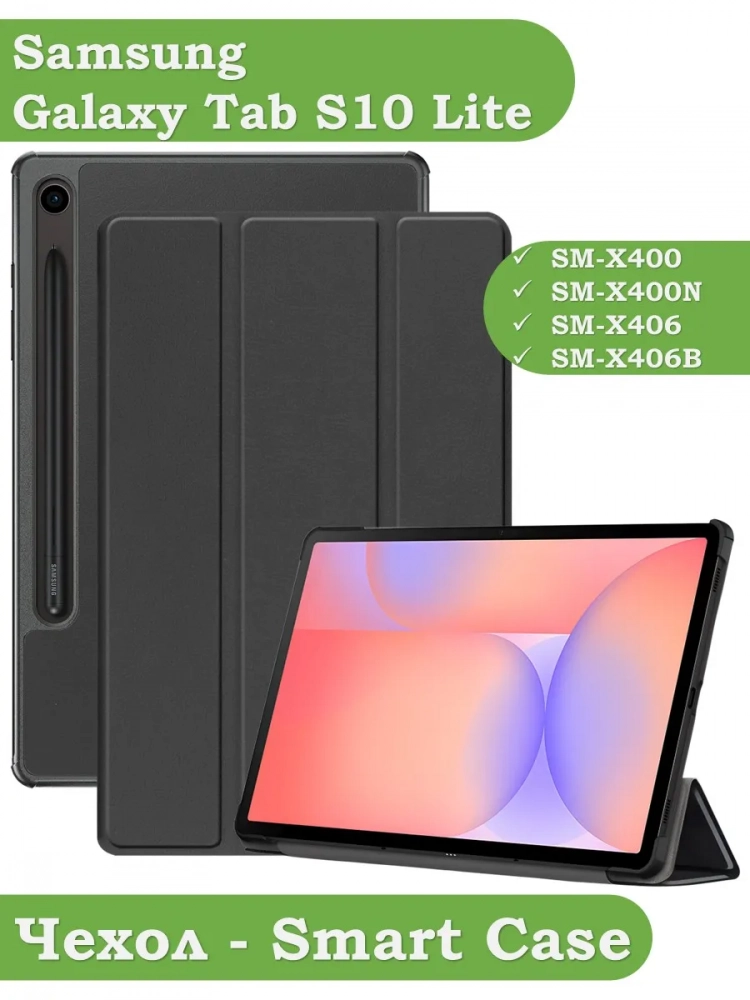 Чехол для Samsung Galaxy Tab S9, S9 FE, S10 FE, S10 Lite (черный)