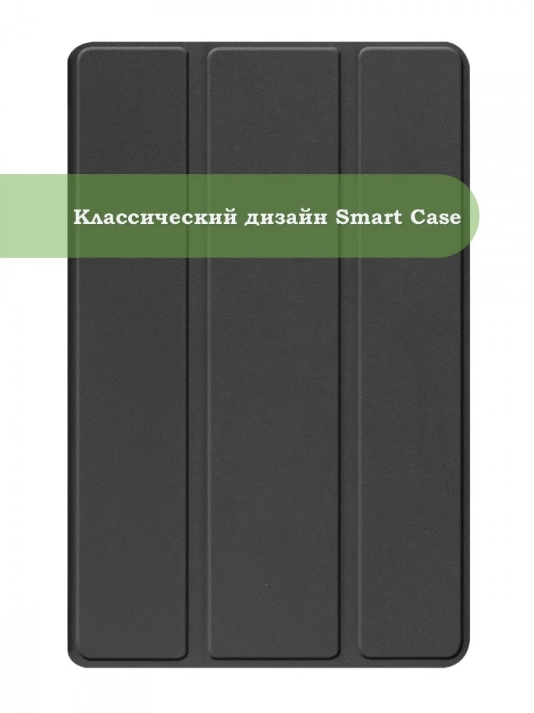 Чехол для Samsung Galaxy Tab S9, S9 FE, S10 FE, S10 Lite (черный)