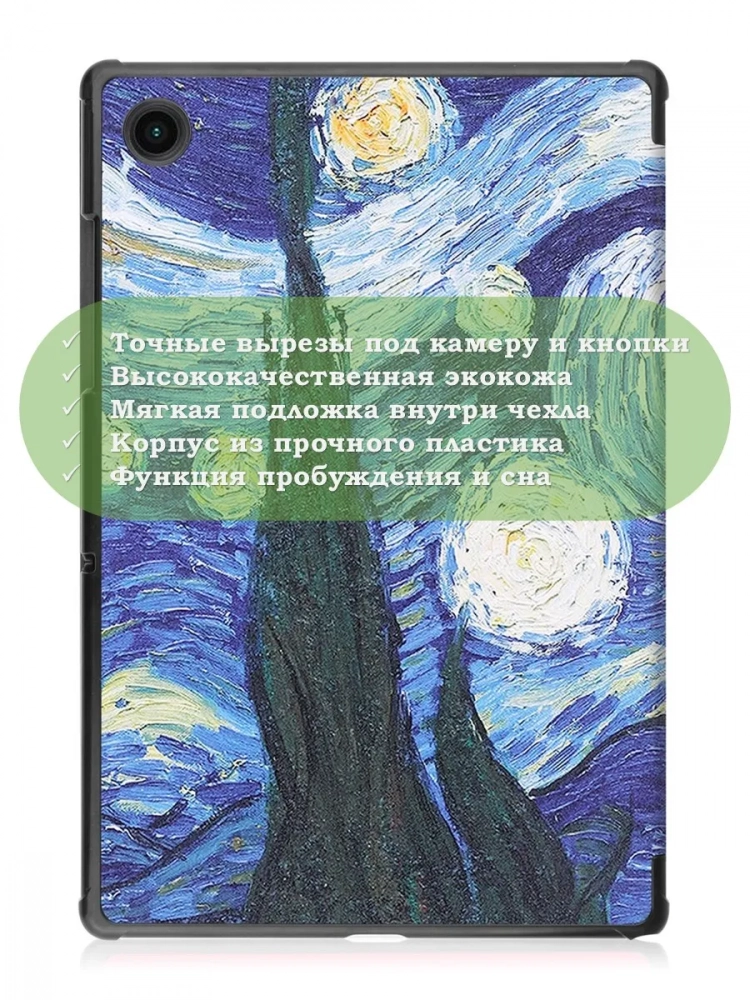 Чехол для A8/X200 (Ван Гог)