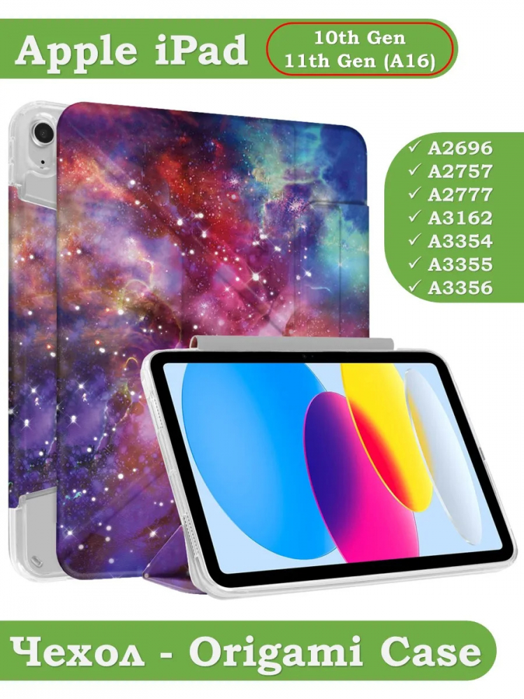 Чехол для iPad (A16) (Млечный Путь)