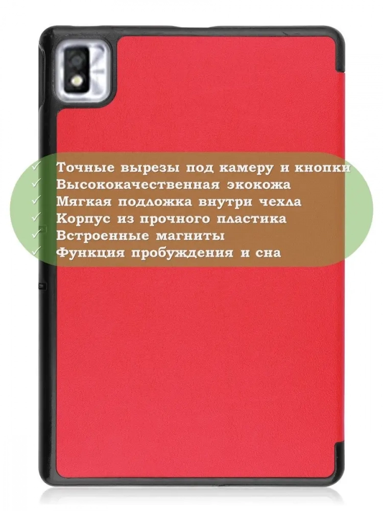 Чехол для TCL NxtPaper 10s, TCL TAB 10s 4G 9080G (2021), красный