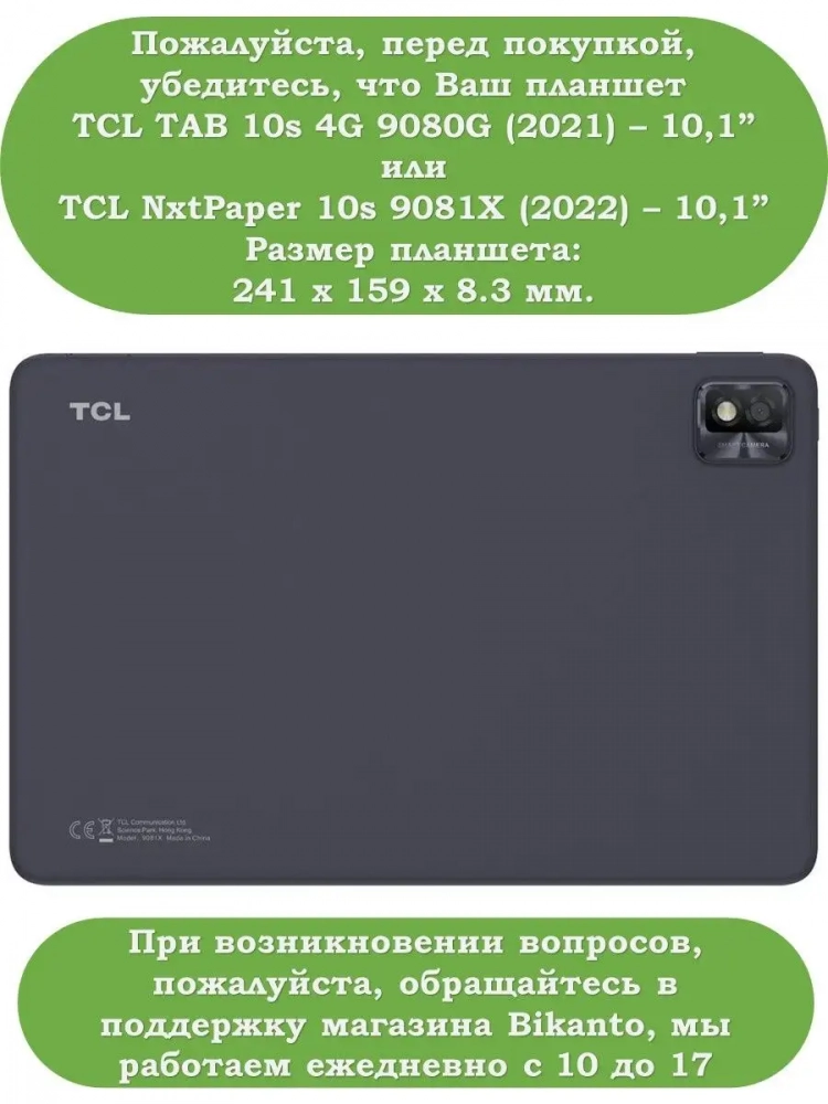Чехол для TCL NxtPaper 10s, TCL TAB 10s 4G 9080G (2021), красный