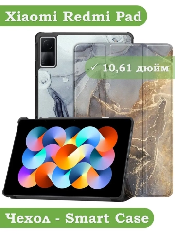 Чехол для Xiaomi Redmi Pad 10,61, Серый мрамор Чехол для Xiaomi Redmi Pad 10,61, Серый мрамор
