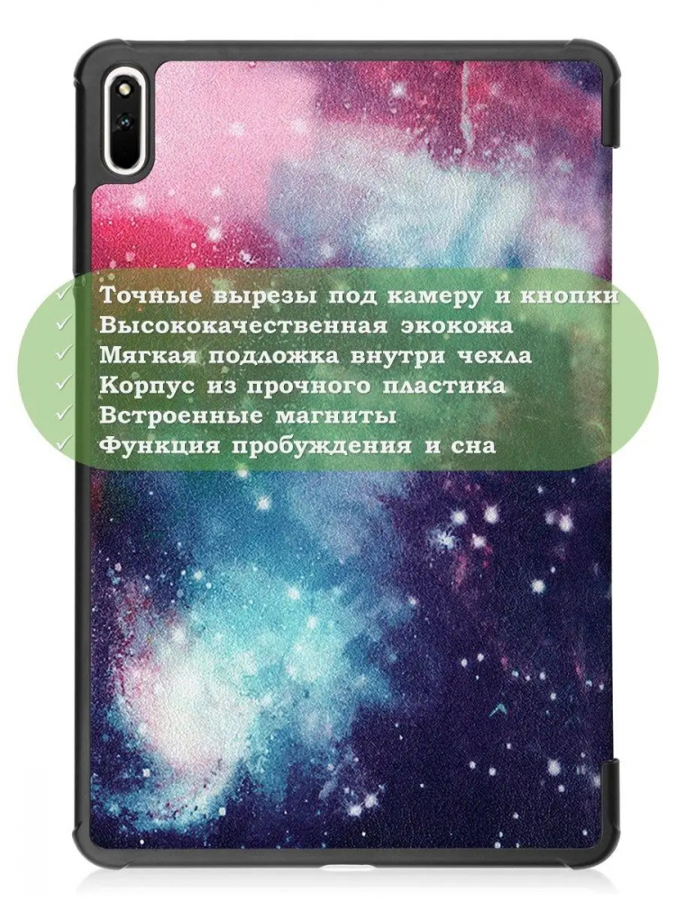 Чехол для Huawei MatePad 11, MatePad C7, Млечный Путь