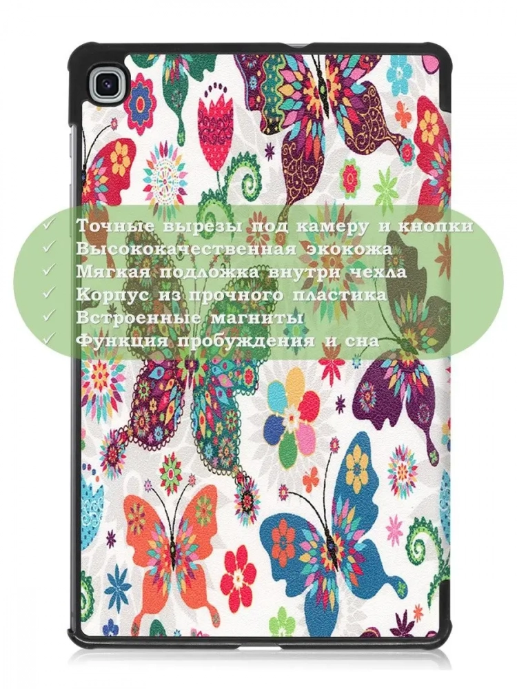 Чехол для Samsung Galaxy Tab S6 Lite, Tab S6 Lite (2022), Бабочки