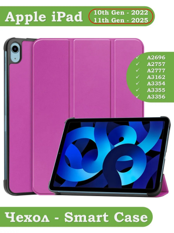 Чехол для iPad 10.9 2022 10th generation (фиолетовый)