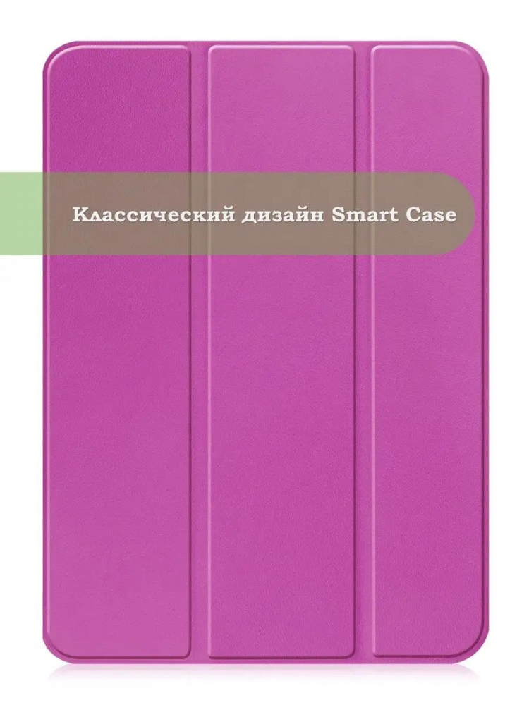 Чехол для iPad 10.9 2022 10th generation (фиолетовый)