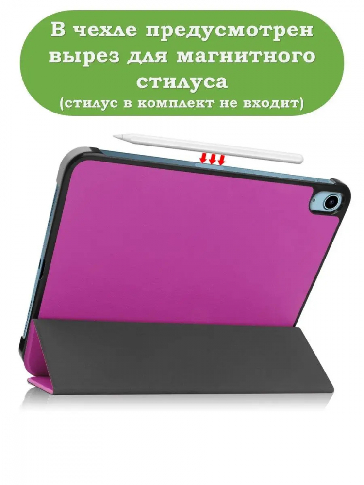 Чехол для iPad 10.9 2022 10th generation (фиолетовый)