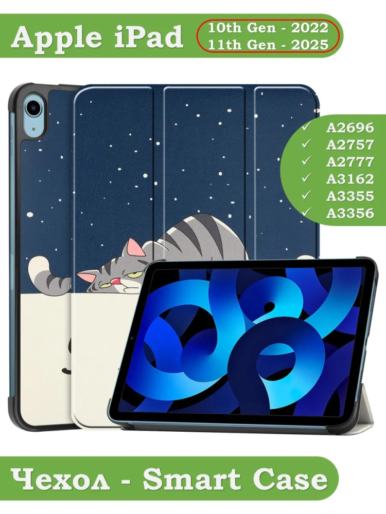 Чехол для iPad 10.9 2022 10th generation, Сонный кот