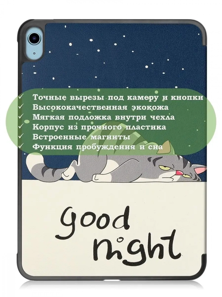 Чехол для iPad 10.9 2022 10th generation, Сонный кот
