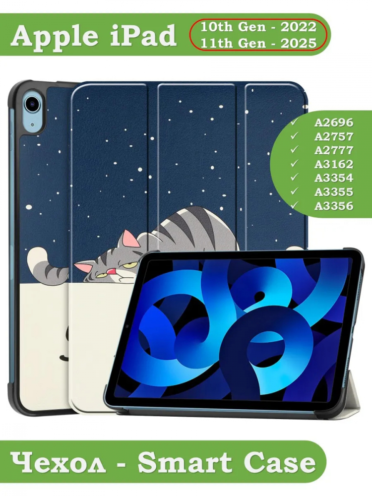Чехол для iPad 10.9 2022 10th generation, Сонный кот