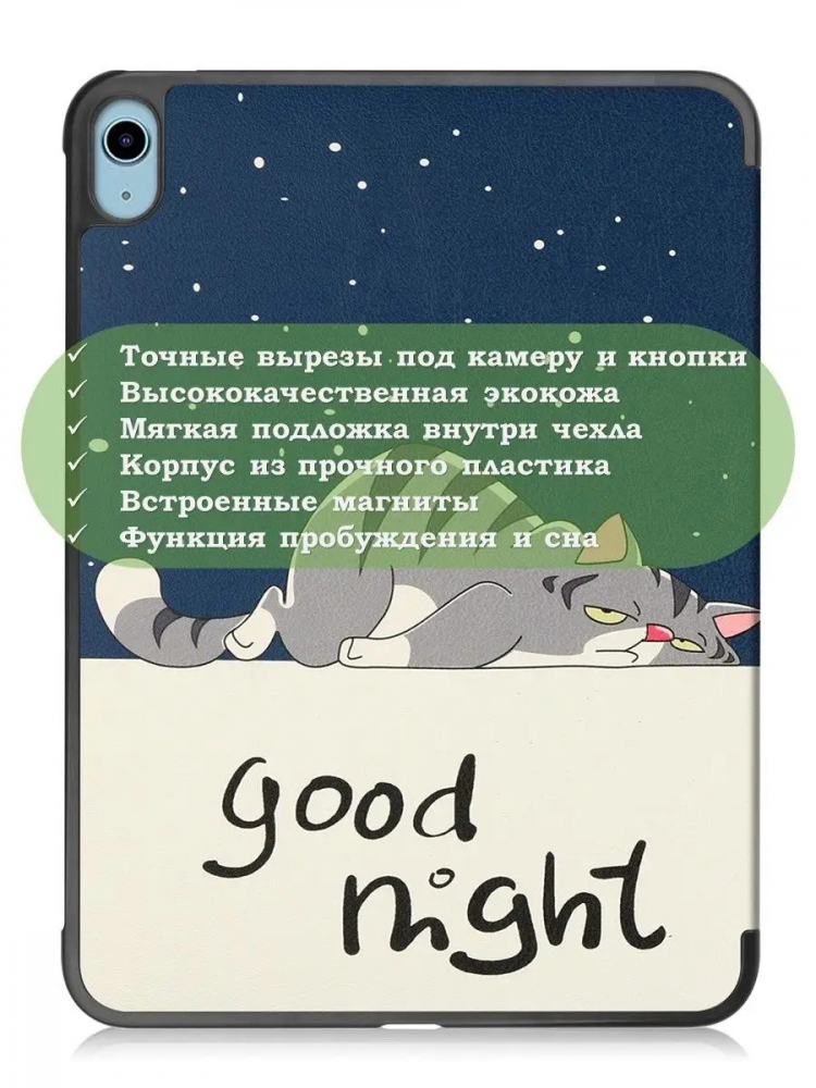 Чехол для iPad 10.9 2022 10th generation, Сонный кот