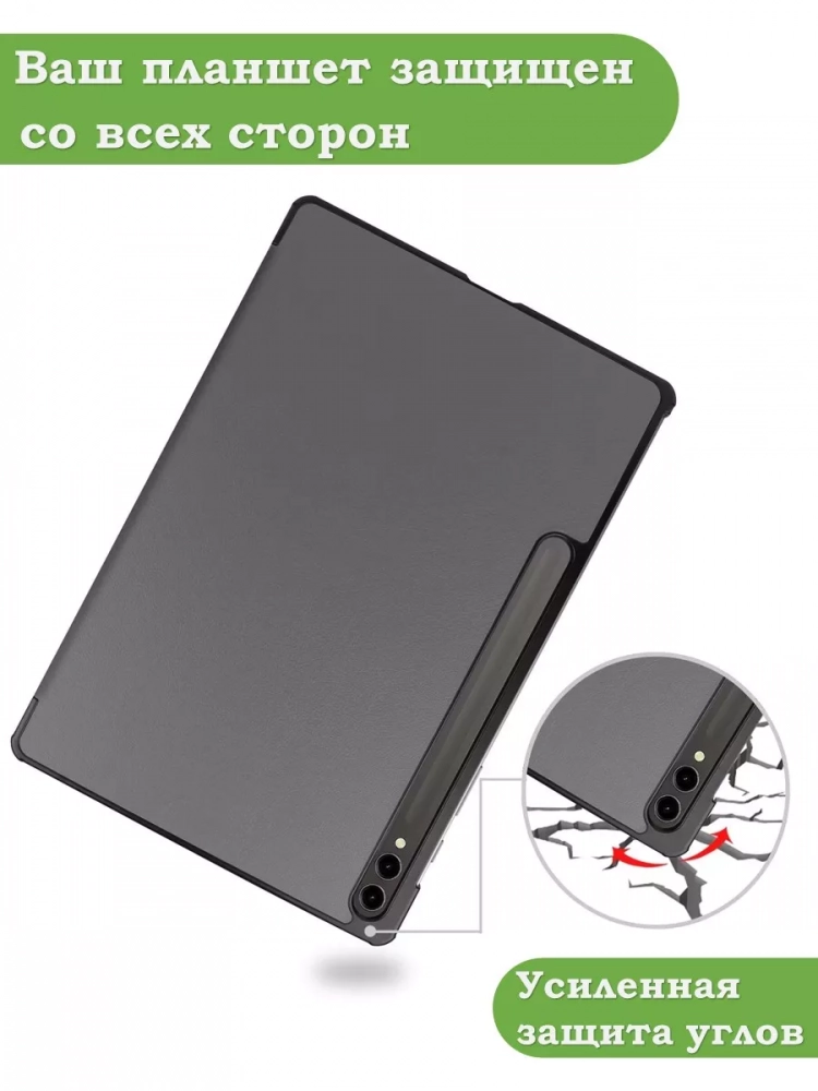 Чехол для Samsung Galaxy Tab S9 Plus 12.4" (серый) Чехол для Samsung Galaxy Tab S9 Plus 12.4" (серый)